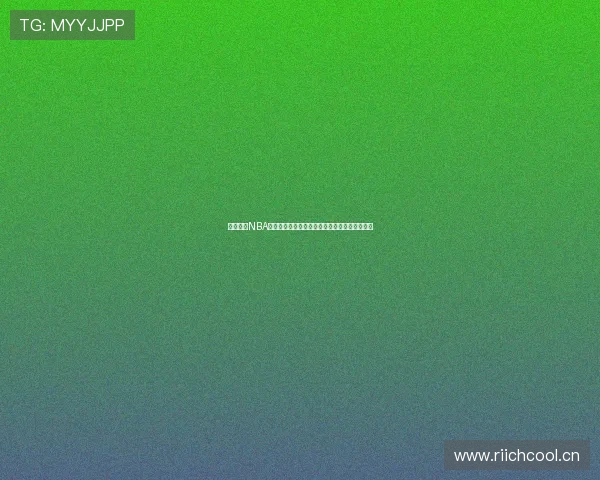 高清雨燕NBA直播网站带你体验极速流畅的篮球赛事精彩瞬间